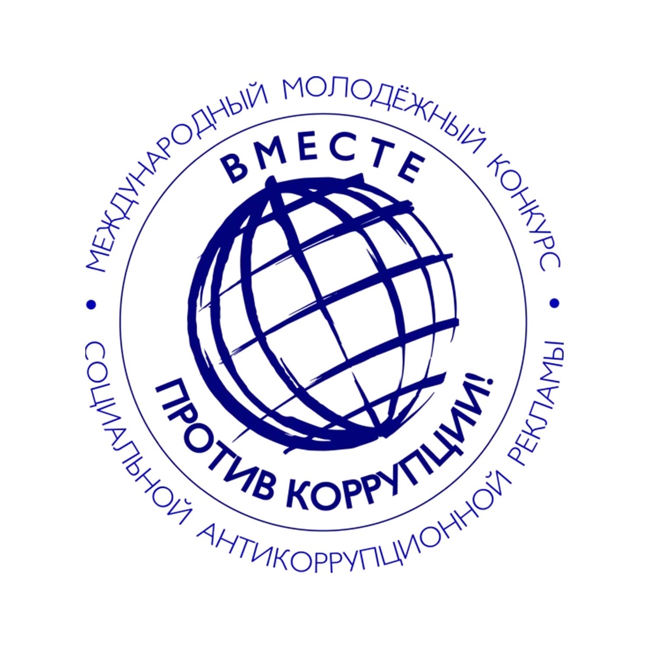 Вместе мы против коррупции.